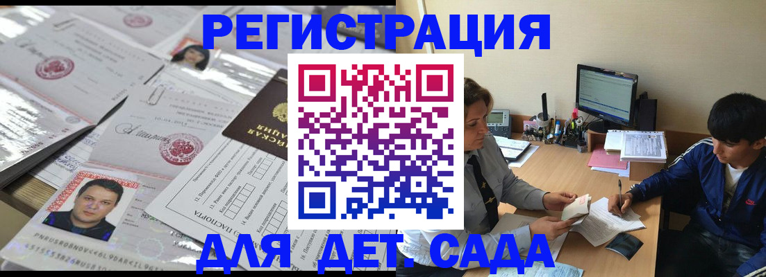 купить прописку в Сосновке