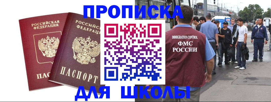 купить прописку в Сосновке