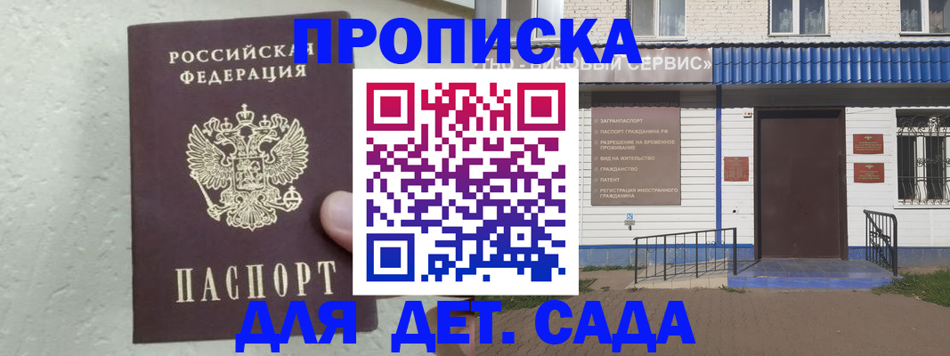 прописка ребенка в Сосновке