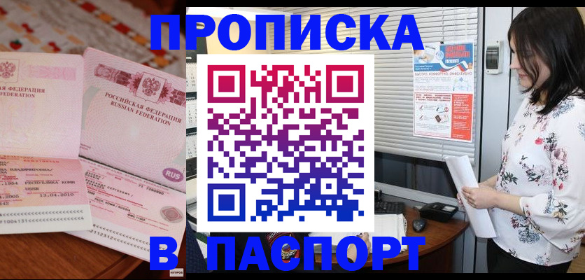 прописка гарантия в Сосновке
