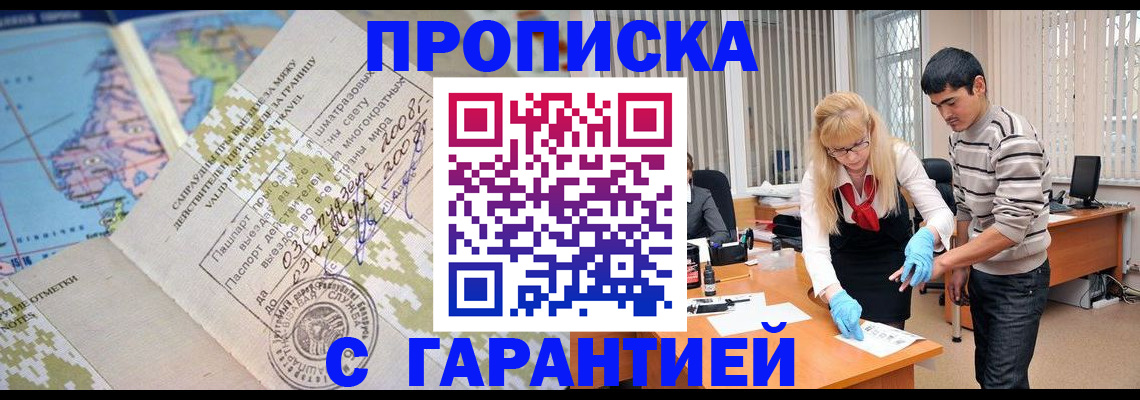 прописка 2025 в Сосновке